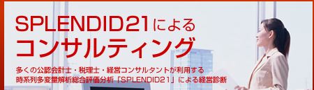 SPLENDID21ɂRTeBO